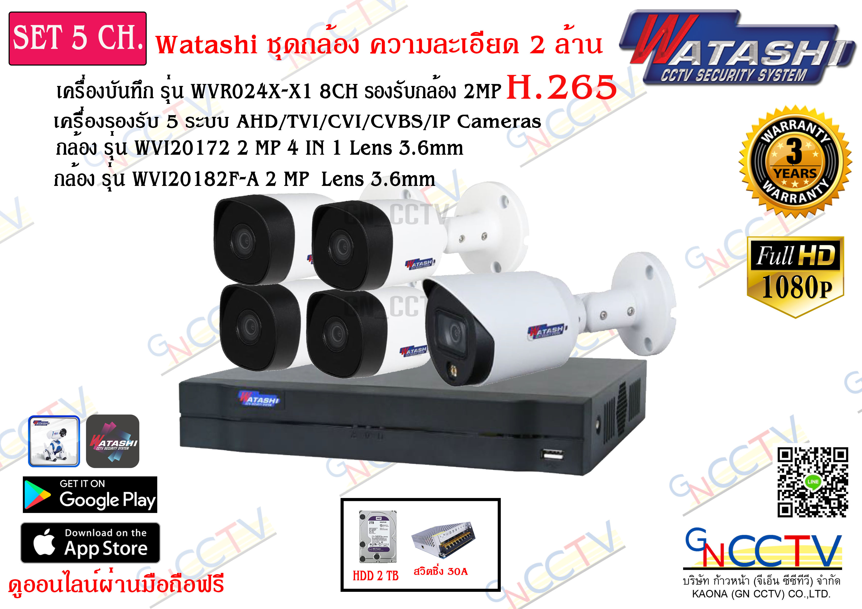 Watashi ชุดกล้องวงจรปิด 5 ตัว WVR024X-X ความละเอียด 2 MP กล้อง wvi20172 4ตัว กล้องมีไมค์WVI20182F-A 1ตัว HDD 2TB Power Supplt 30A