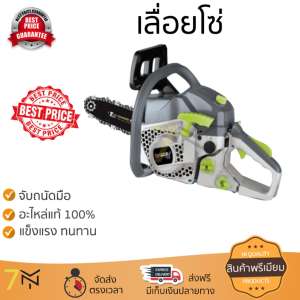 ดูภาพ โปรโมชัน TUF เลื่อยโซ่ ขนาด 11.5 นิ้ว CS-T38 อะไหล่แท้ 100เปอร์เซนต์ ทุกชิ้น ทุกชิ้น ประสิทธิภาพสูง จับถนัดมือ ใช้งานได้ต่อเนื่อง รับประกัน 1 ปี จัดส่งฟรี Kerry ทั่วประเทศ เพิ่มเติม โปรโมชัน TUF เลื่อยโซ่ ขนาด 11.5 นิ้ว CS-T38 อะไหล่แท้ 100เปอร์เซนต์ ทุกชิ้น ทุกชิ้น ประสิทธิภาพสูง จับถนัดมือ ใช้งานได้ต่อเนื่อง รับประกัน 1 ปี จัดส่งฟรี Kerry ทั่วประเทศ
