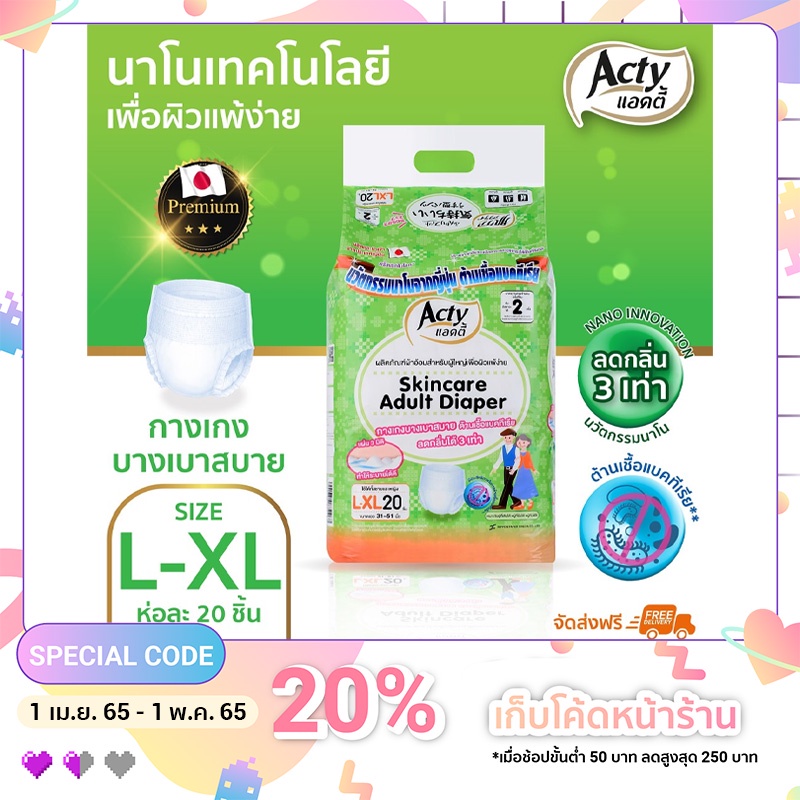 GOODWILL ADULT DIAPER (LXL) ผ้าอ้อมผู้ใหญ่แบบเทป ขนาด 2959นิ้ว (1ห่อ