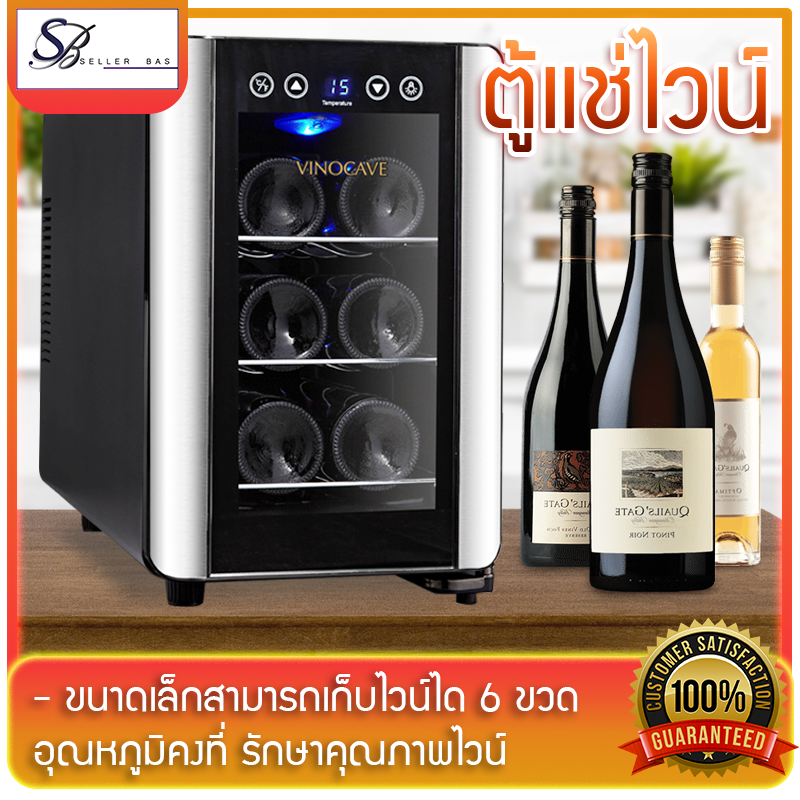 ตู้แช่ไวน์ ตู้เก็บไวน์ Vinocave Wine Cellar สามารถเก็บไวน์ได้มากถึง 6ขวด จอแสดงผล LED อุณหภูมิ 10-18 C กระจกนิรภัยหนา