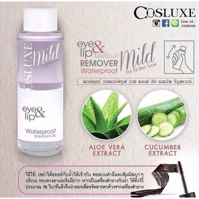 Cosluxe Eye&Lip Makeup Remover Waterproof 100ml ล้างเครื่องสำอางค์