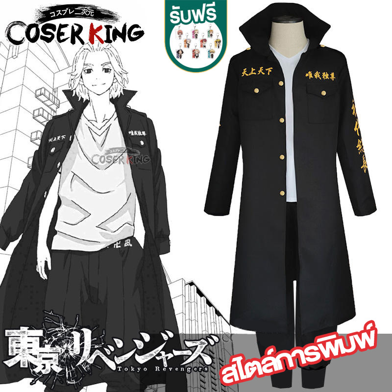 [COSER KING Store] Tokyo Revengers Mikey Draken Cosplay Team Uniform Kimono เครื่องแต่งกายคอสเพลย์ การ์ตูนอะนิเมะ ยูนิฟอร์มทีม