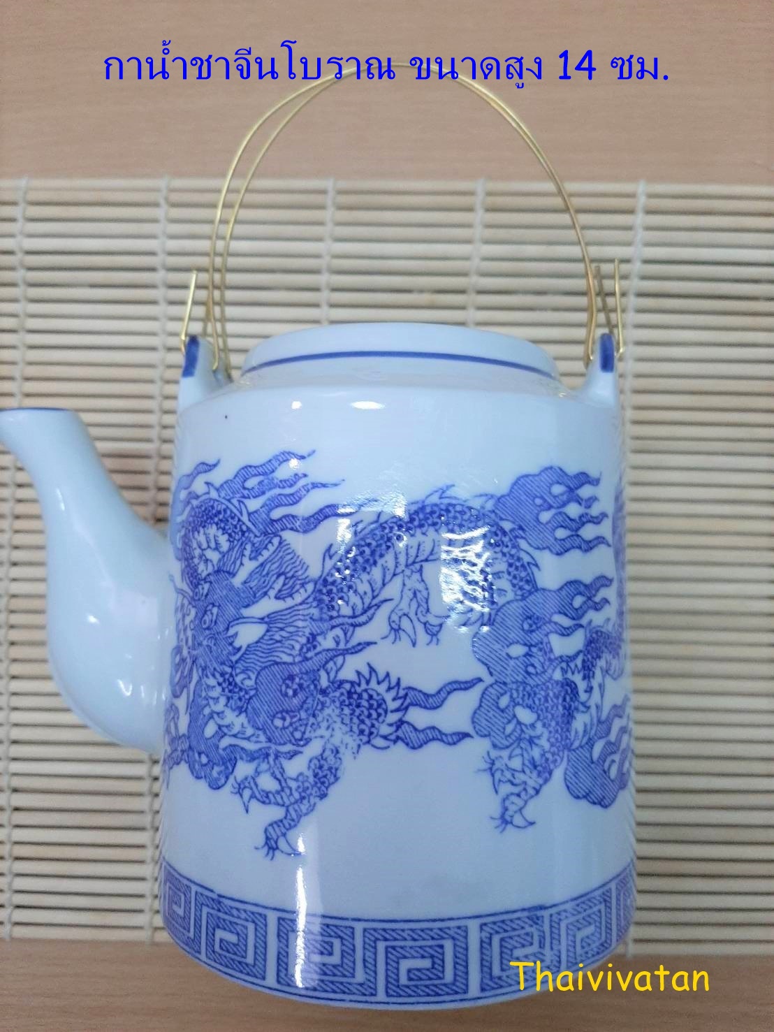 กาน้ำชาจีน แบบโบราณ / กาน้ำชาลายมังกร / Blue&White Tea Pot