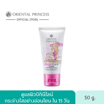 Oriental Princess Bikini Care Perfect Lightening Cream 50 g.