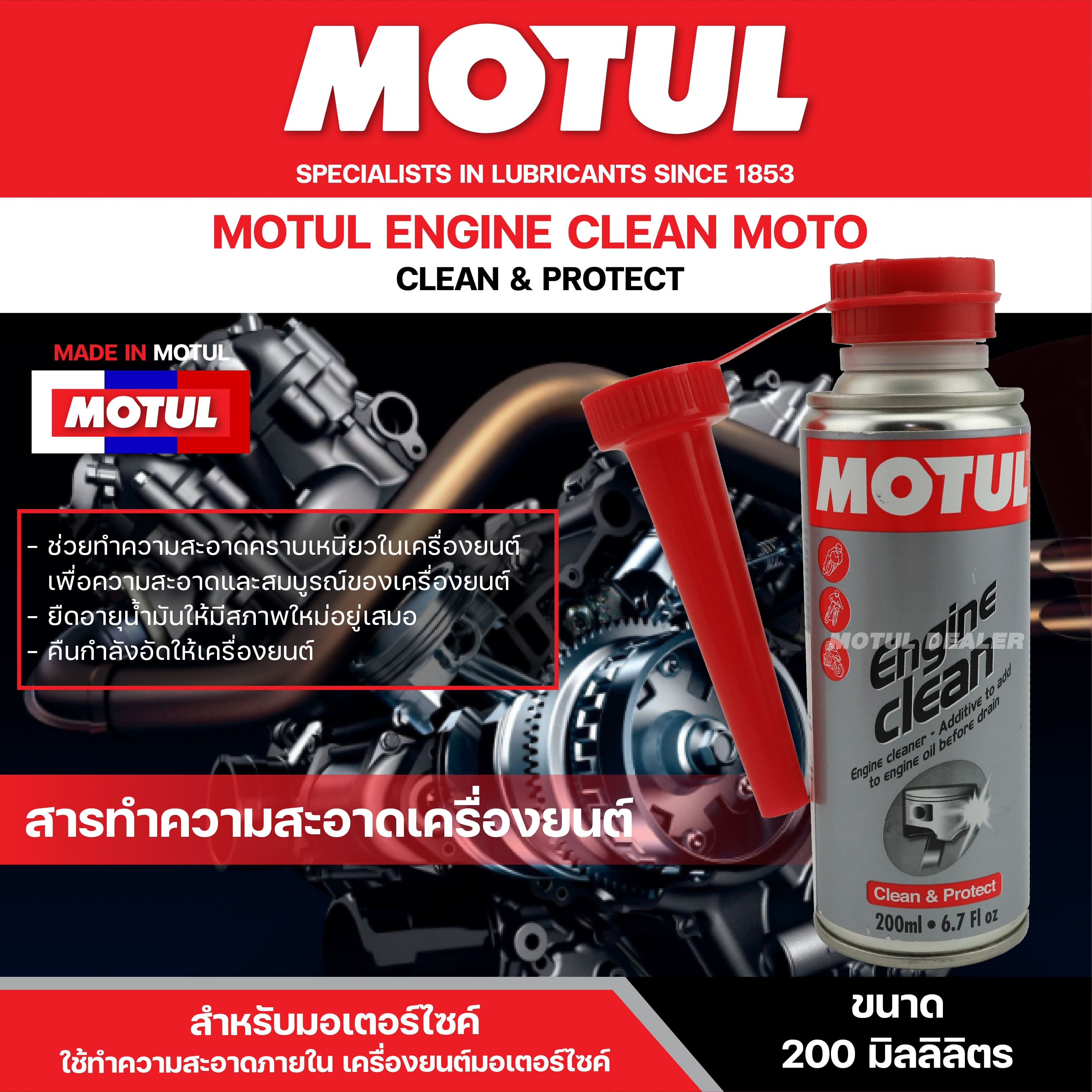 น้ำยาทำความสะอาดเครื่องยนต์ มอเตอร์ไซค์ Motul Engine Clean Moto ขนาด 200 มิลลิลิตร กำจัดคราบตระกรัน ล้างห้องเครื่อง engine flush มอเตอร์ไซค์