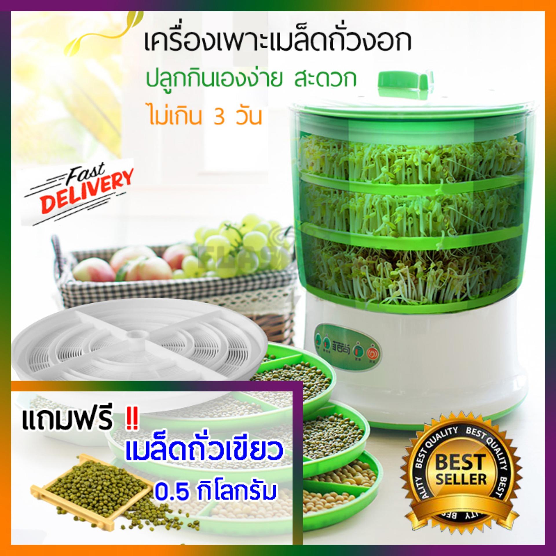 เครื่องปลูกถั่วงอก เครื่องเพาะถั่วงอก เครื่องเพาะเมล็ดถั่วงอก 2 ชั้น [Automatic Bean Sprout Machine] RG1320-QT (สีเขียว) มีถาดเพาะสีเขียว2ถาด รุ่นนี้ไม่มีถาดเพาะสีขาว กระถางปลูกผัก