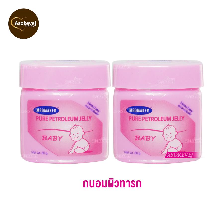MEDMAKER PETROLEUM BABY 50 กรัม (2กระปุก)