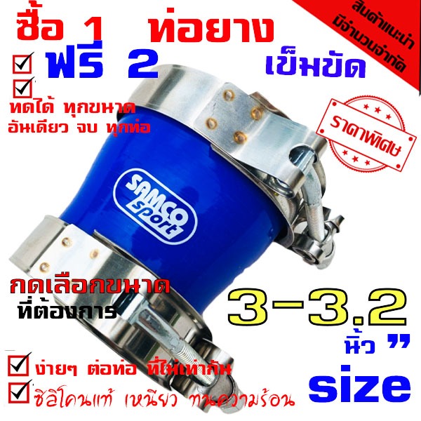 ท่อยาง ท่อยางเทอร์โบ ท่อซิลิโคน SAMCOsport ท่อยาง ท่อยางเทอร์โบ ผ้าใบหนา ท่อยางซิลิโคน ท่อยางอินเตอร์ ท่อยางซิลิโคน “ท่อตรง” ผ้าใบสานหนา ท่อยางซิลิโคน samco ท่อยางซิลิโคน ท่อยางอินเตอร์ ((( ท่อตรง สีน้ำเงิน 3.0-3.2 นิ้ว พร้อมเข็มขัด 2ชิ้น )))