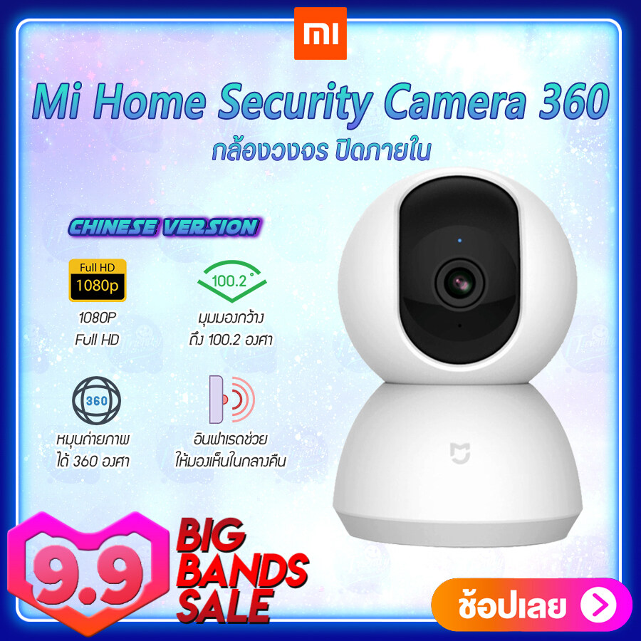 xiaomi Mi Home Security Camera 360° 1080p 360 indoor กล้องวงจรอัจฉริยะ สามารถดูผ่านแอพฯโทรศัพท์มือถือได้ ในร่ม [รับประกันร้าน 1 ปี]