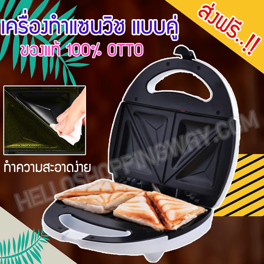 เครื่องทำแซนวิช เครื่องอบแซนวิช เครื่องปิ้งขนมปัง เครื่องทำแซนวิส การทำแซนวิช เครื่องทำขนมปัง เครื่องทำขนม เครื่องอบขนมปัง เตาปิ้งขนมปัง ที่ปิ้งขนมปัง เครื่องทำขนม Sandwich Maker อุปกรณ์ทำขนม ของใช้ครัว รุ่น Chi-0001