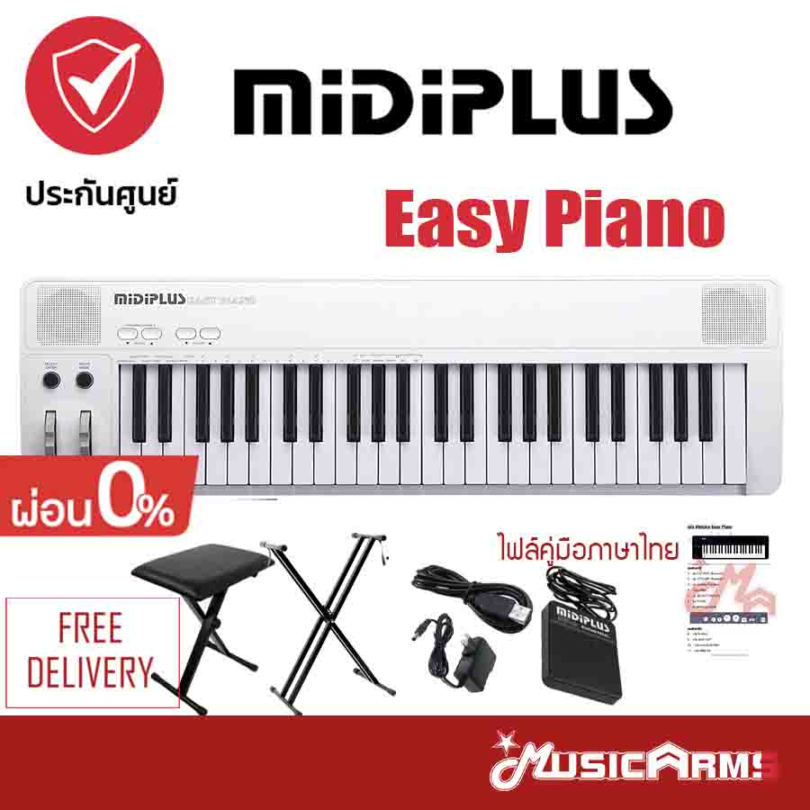 *ฟรีไฟล์คู่มือภาษาไทย* Midiplus Easy Piano เปียโนไฟฟ้า / เปียโนดิจิตอล 49 คีย์ คีย์บอร์ดไฟฟ้า (Electric Piano 49 Keys) - ฟรี อแดปเตอร์, สาย USB +ประกันศูนย์ 1 ปี