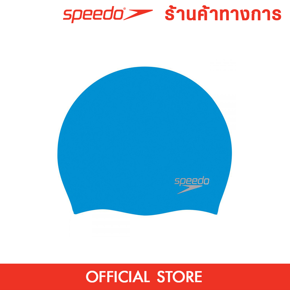 SPEEDO Plain Moulded Silicone Junior หมวกว่ายน้ำเด็ก