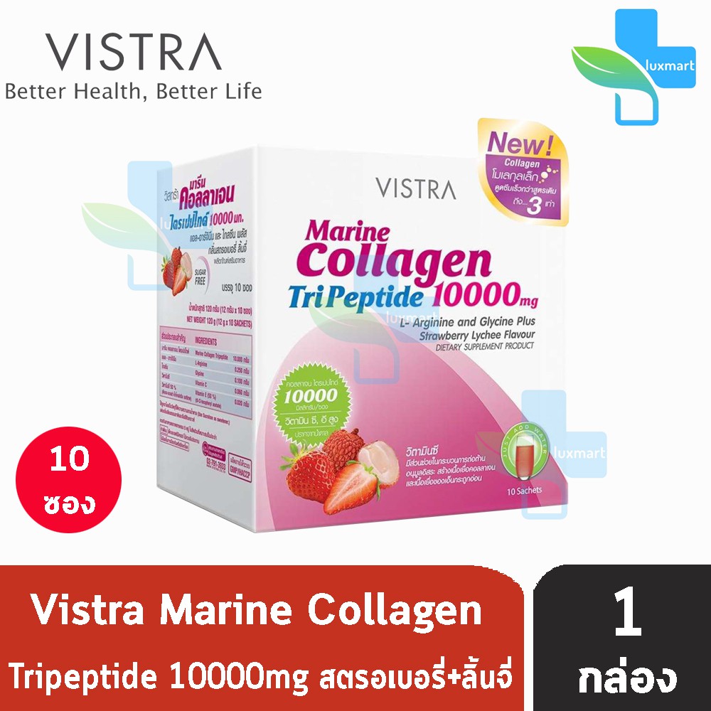 (10 ซอง)[1 กล่อง] VISTRA Marine Collagen TriPeptide 10000MG วิสทร้ามารีนคอลลาเจนไตรเปปไทด์ กลิ่นสตรอเบอรี่+ลิ้นจี่