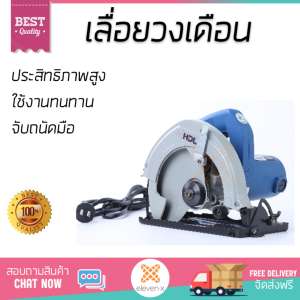 โปรโมชัน HDL เลื่อยวงเดือน 7 H91851 สีฟ้ำ อะไหล่แท้ 100เปอร์เซนต์ ทุกชิ้น ทุกชิ้น ประสิทธิภาพสูง จับถนัดมือ ใช้งานได้ต่อเนื่อง รับประกัน 1 ปี จัดส่งฟรี Kerry ทั่วประเทศ