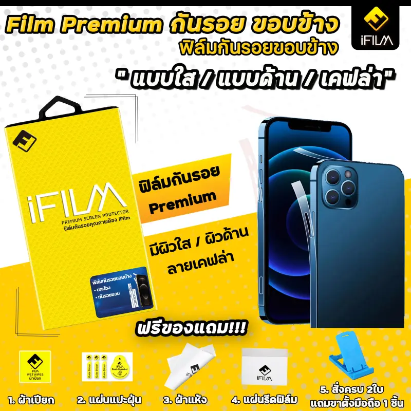 ภาพสินค้าiFilm ฟิล์มกันรอย ขอบข้าง แบบใส ด้าน เคฟล่า สำหรับ iphone ไอโฟน iphone14 14pro 14Plus 14promax iphone13 13promax 13pro 13mini iphone12 12mini 12promax ฟิล์มiphone ฟิล์มกันรอยiphone จากร้าน Acnachokh 9D 9H บน Lazada ภาพที่ 2