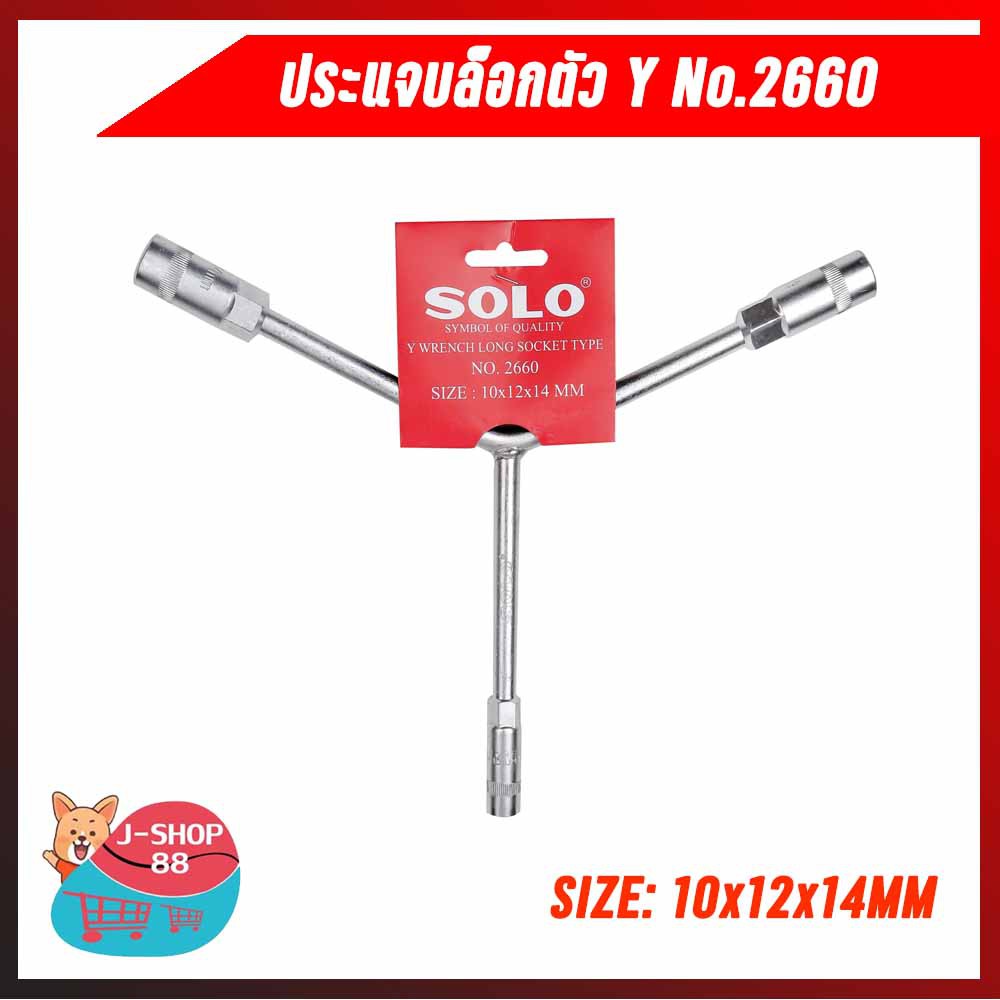 (+Promotion) ประแจบล๊อกตัว Y SOLO No.2660 ขนาด 10x12x14mm ราคาถูก ประแจ ประแจ เลื่อน ประแจ คอม้า ประแจ บล็อก