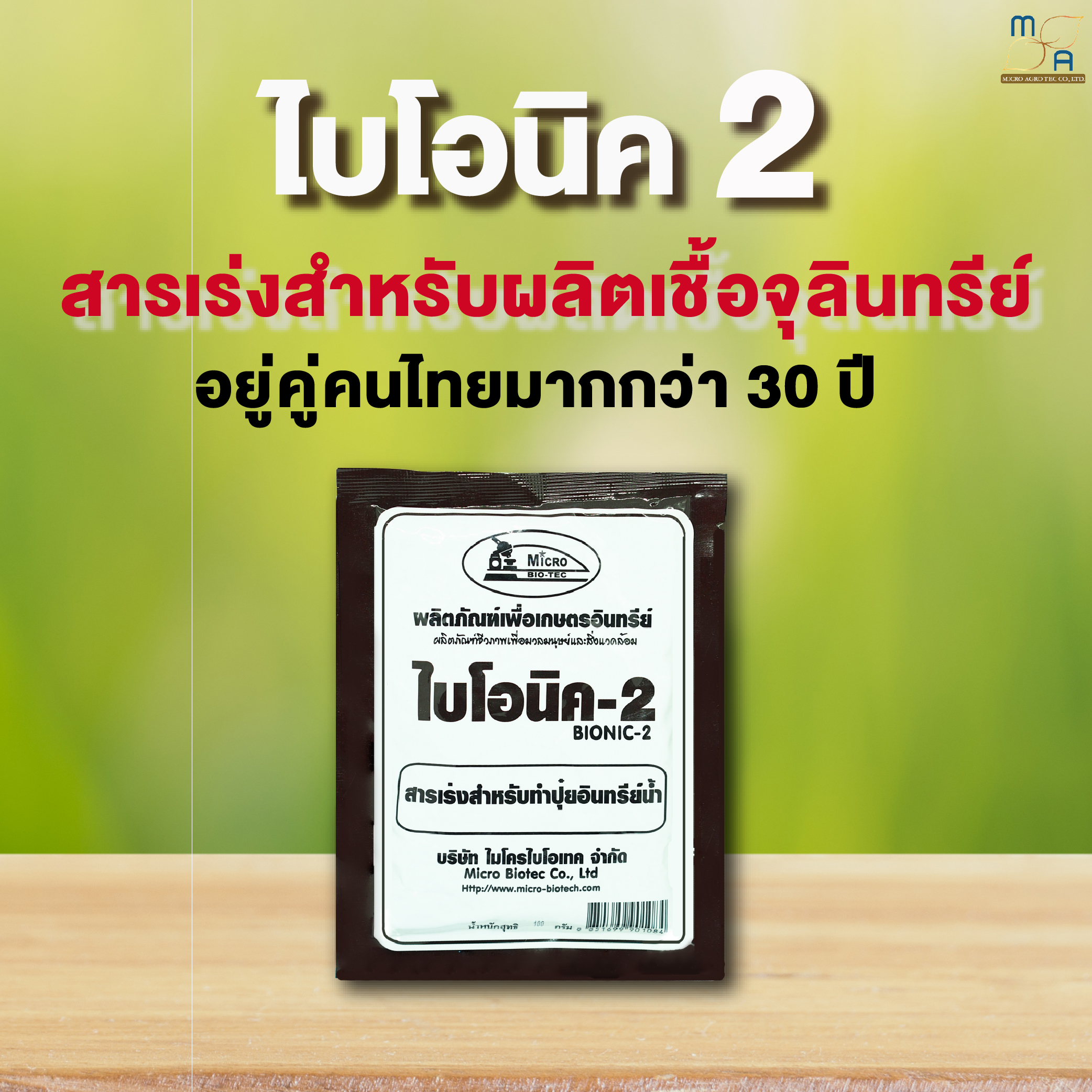 BIONIC สารเร่ง พด.2 สารเร่งสำหรับทำปุ๋ยอินทรีย์น้ำ สารเร่งทำปุ๋ยหมัก ...