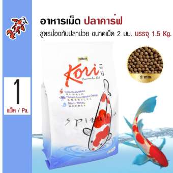 Kori Premium Koi Food อาหารปลา อาหารปลาคาร์ฟ สูตรป้องกันปลาป่วย ขนาดเม็ด 2 มม. (1.5 กิโลกรัม/ถุง)
