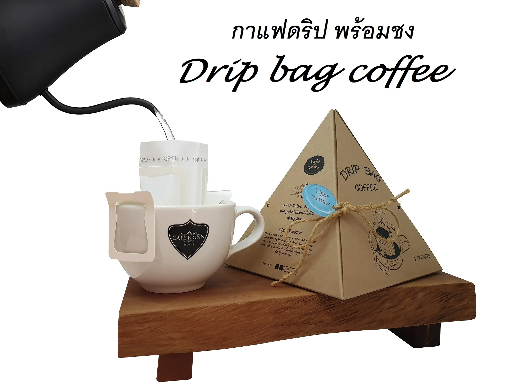 กาแฟดริป CAFE R'ONN อาราบิก้า100%คั่วอ่อน 10กรัม x5 ซอง(รวม50g.)กล่อง