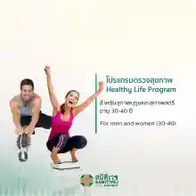 ภาพขนาดย่อของภาพหน้าปกสินค้าHealthy Life Program for Men (30-40 years) - Samitivej Svit จากร้าน Samitivej Hospital บน Lazada ภาพที่ 6