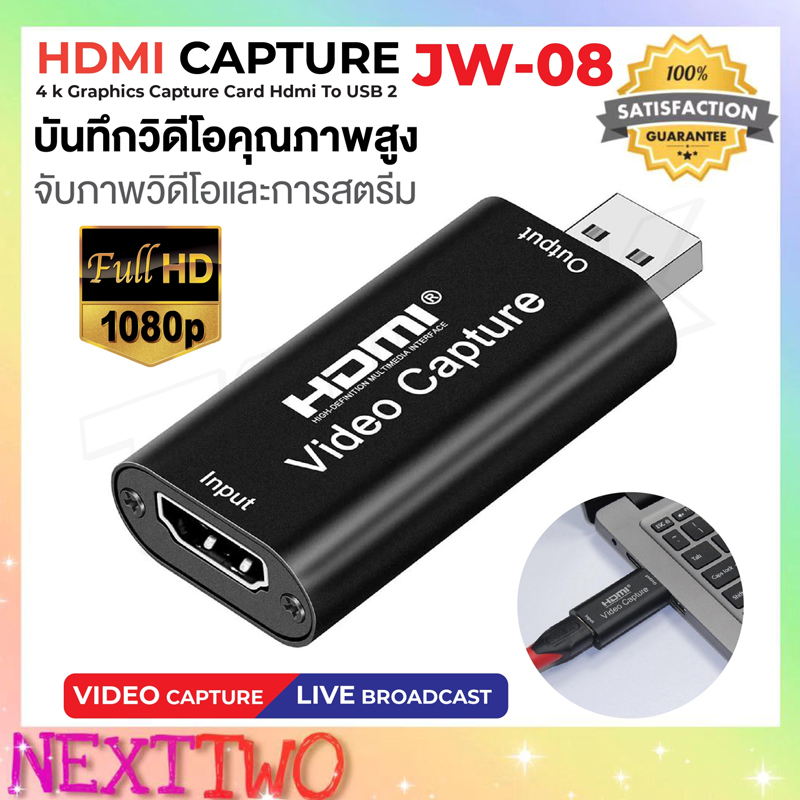 HDMI Capture Card รุ่น JW-08 USB 2.0 บันทึกกล่อง FR PS4 เกม DVD กล้องวิดีโอ HD บันทึกกล้องที่ถ่ายทอดสด