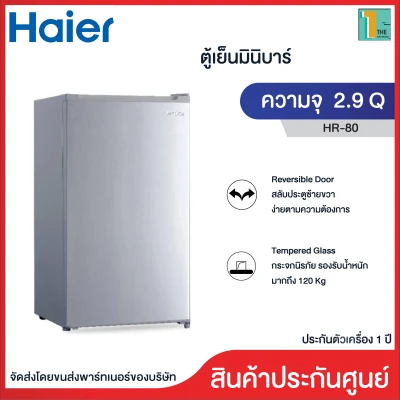 (ใหม่) Haier 2.9 คิว Refrigerators 1 Door ตู้เย็นมินิบาร์ ขนาด รุ่น HR-80 เหมาะกับ คอนโด mini bar ขนาดเล็ก ส่งฟรี