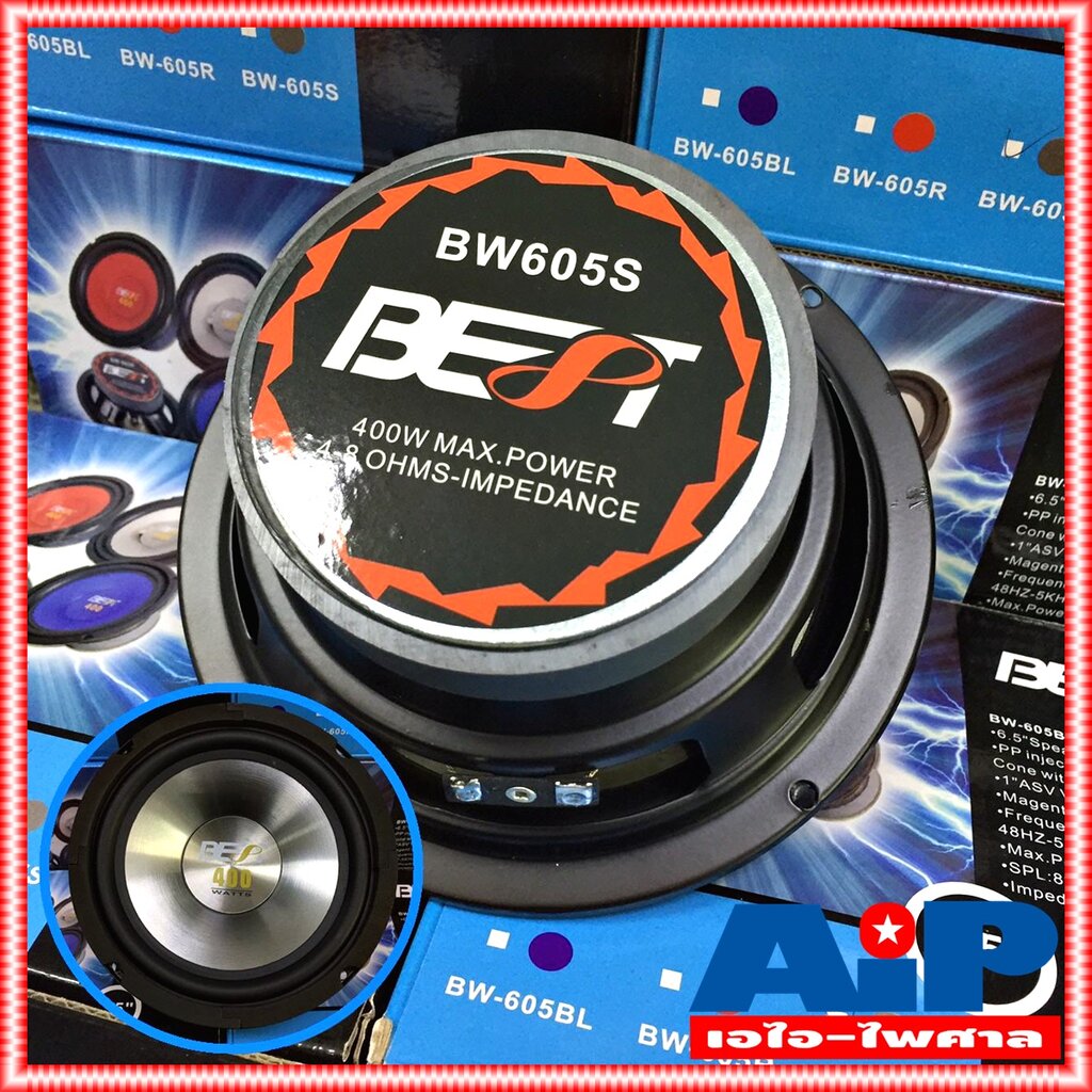 1ดอก BEST BW-605 S ลำโพง6.5 นิ้ว สีเงิน ดอกลำโพง 6.5นิ้ว BW605 S ดอก6.5นิ้ว ดอกลำโพงBW 605 S ลำโพงเบสท์สีเงิน6.5