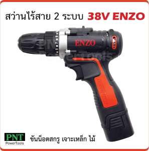 สว่านไร้สาย 2 ระบบ 38V ENZO ขันน็อตสกรู เจาะเหล็ก ไม้