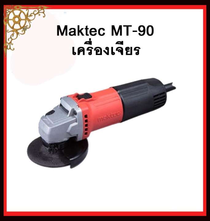 MAKTEC เครื่องเจียร MT 90