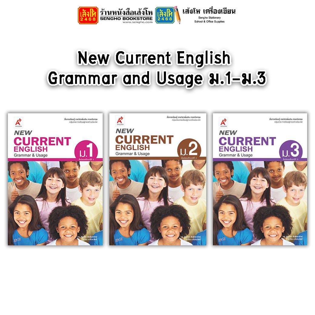 หนังสือเรียน แบบเรียน New Current English Grammar and Usage ม.3 ลส'51