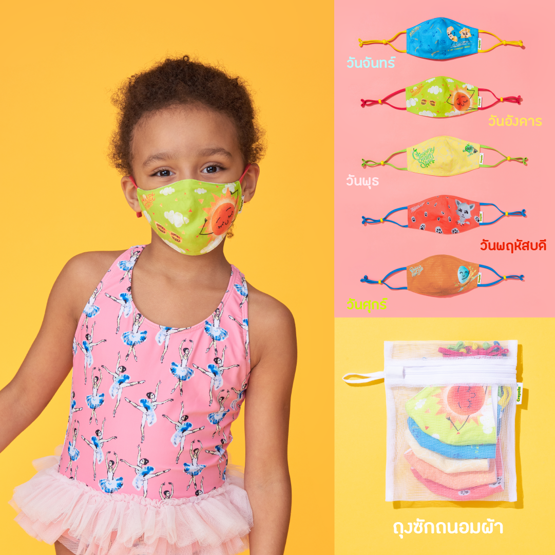 แนะนำ SchoolMaskPack™ เซ็ทหน้ากากผ้าสำหรับเด็ก ลาย Craymoji Colors (5ชิ้นพร้อมถุงซัก)