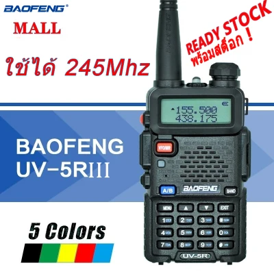 BAOFENG MALL【UV-5R III】จัดส่งได้ทันที วิทยุสื่อสาร สีแดง 245 แจกถุงสีแบบสุ่ม สามารถใช้ย่าน245ได้ Tri-Band Dual Antenna 5W VHF AndUHF Walkie Mobile Transceiver Radios Comunicacion