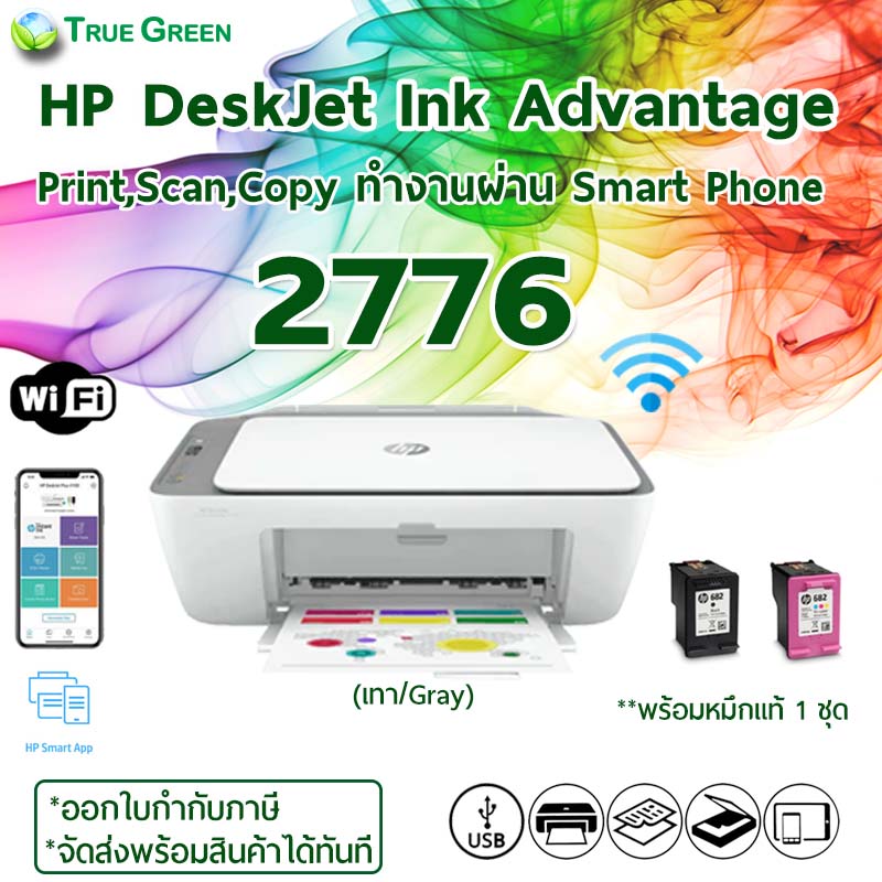 HP DeskJet Ink Advantage 2776 All-in-One Printer ปริ้นแบบไร้สาย ใช้กับ ...