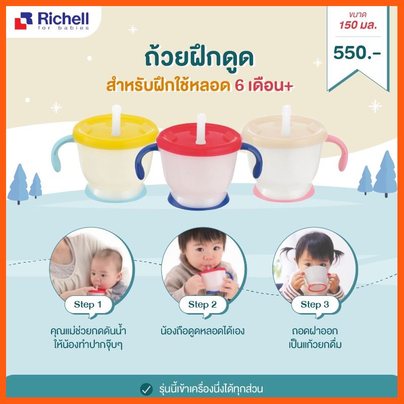 SALE Richell Aqulea Cup ถ้วยฝึกดูด หัดดูด ถ้วยหลอดดูด ริเชลอันดับ 1 ในญี่ปุ่น (มีเก็บเงินปลายทาง) แม่และเด็ก อุปกรณ์ให้นม เด็กอุปกรณ์ทานอาหาร สำหรับเด็ก