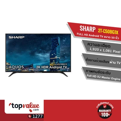 [ทักแชทรับคูปองลดเพิ่ม] SHARP FULL HD Android TV 50 นิ้ว รุ่น 2T-C50BG1X