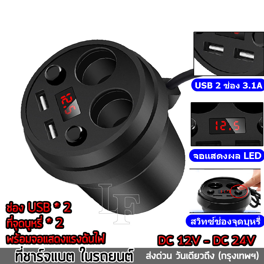 Biory COFFEE CUP ถ้วยชาร์จ Multifunctional Shape USB Charger Car LED แสดงผล ถ้วยขยายช่องต่อกล้องในรถยนต์ 2 ช่อง พร้อม USB 2port ในรถยนต์ (1ชิ้น)#U11 กล้อง ติด รถยนต์^BZ