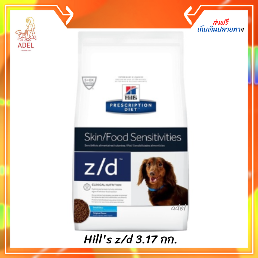 ส่งฟรี 🚚Hill's z/d เม็ดเล็ก ขนาด 1.5 กก. และ 3.17 กก. เก็บเงินปลายทาง Lazada.co.th