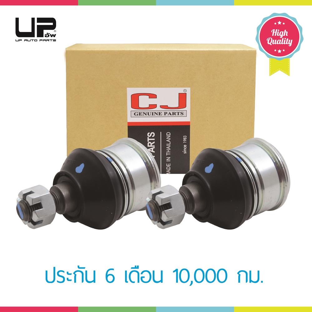 UP ลูกหมากปีกนกล่าง - HONDA CIVIC ปี 2001-2004-, STREAM ปี 2000- ( ปี 02-07 ), ลูกหมากรถยนต์, (1 กล่อง 2 ชิ้น)