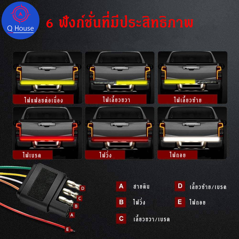 Q house LED ไฟวิ่งติดท้ายรถกระบะ ไฟสัญญาณเตือน 3 สี ไฟเบรก ไฟเตือน ไฟเลี้ยว หลอดไฟเสริมท้ายรถยนต์ รุ่น PKC-01 (เฉพาะ Ford และ chevy dodge)