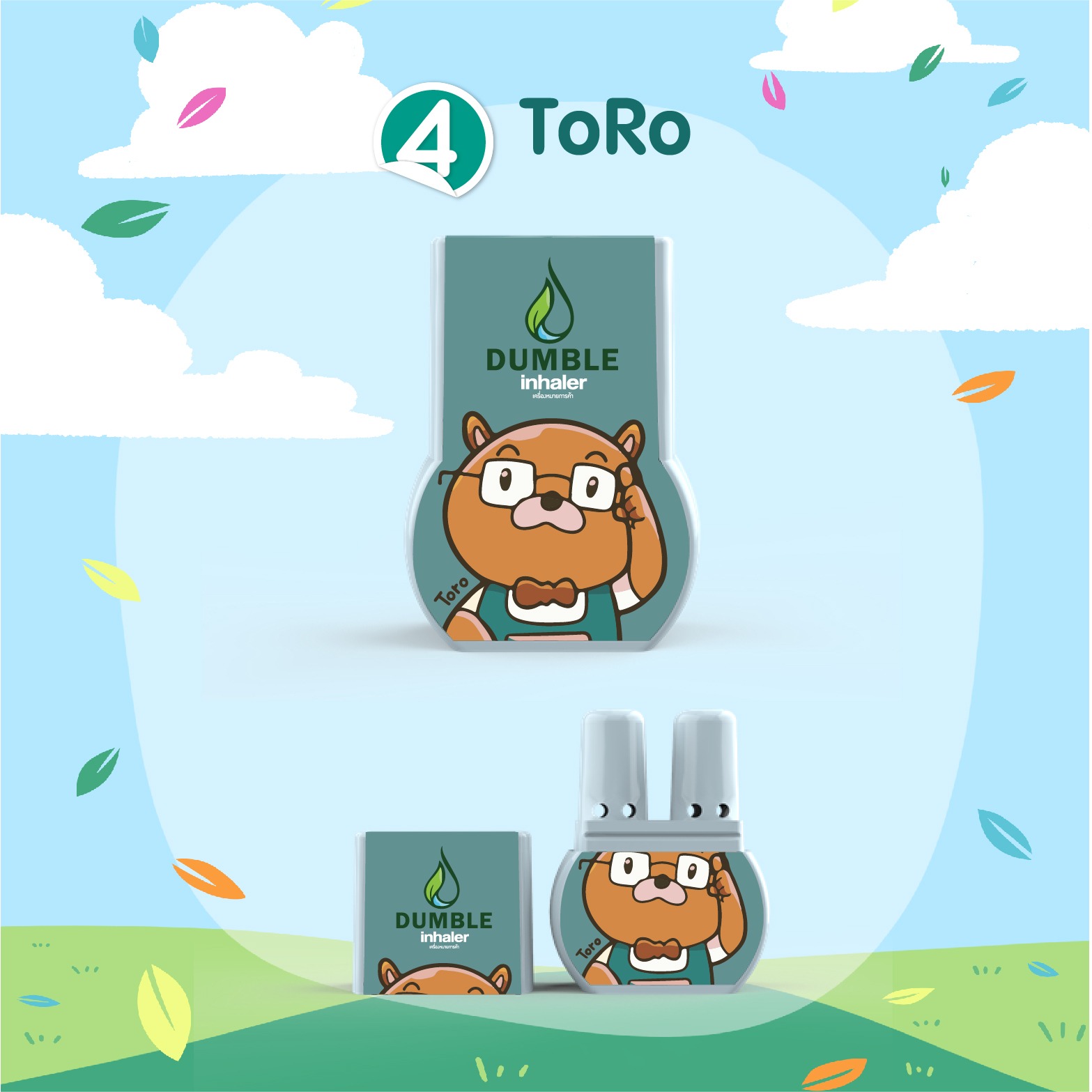 ยาดมดับเบิ้ล ยาดม2รู หอมสมุนไพรไทย 10 ชนิด พิเศษยาดมสองรู ของขวัญปีใหม่ ของชำร่วย ของที่ระลึก | ลายการ์ตูน น่ารัก (Standard Collection) - Dumble Inhaler สี Toro สี Toro
