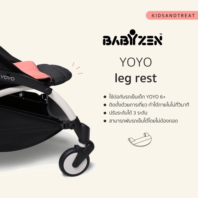 ?จัดส่งฟรี? Babyzen Yoyo Leg rest ที่รองพักขา