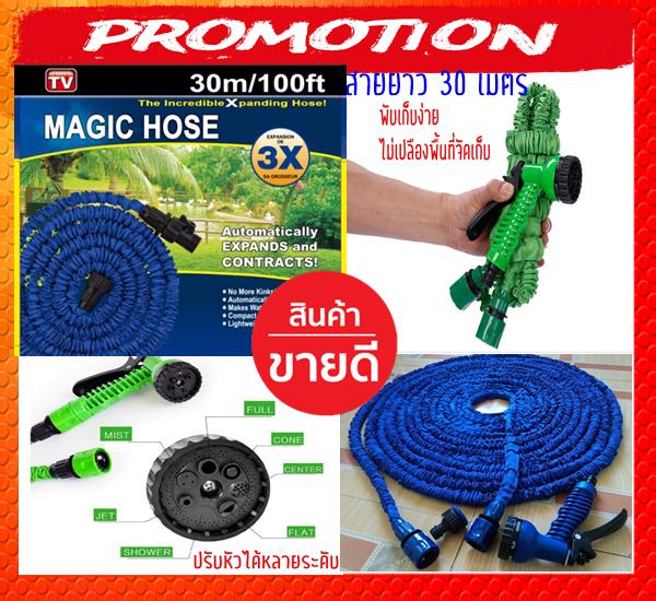 Magic Hose สายยางฉีดน้ำ ยืดได้ 30เมตร  (สีน้ำเงิน)