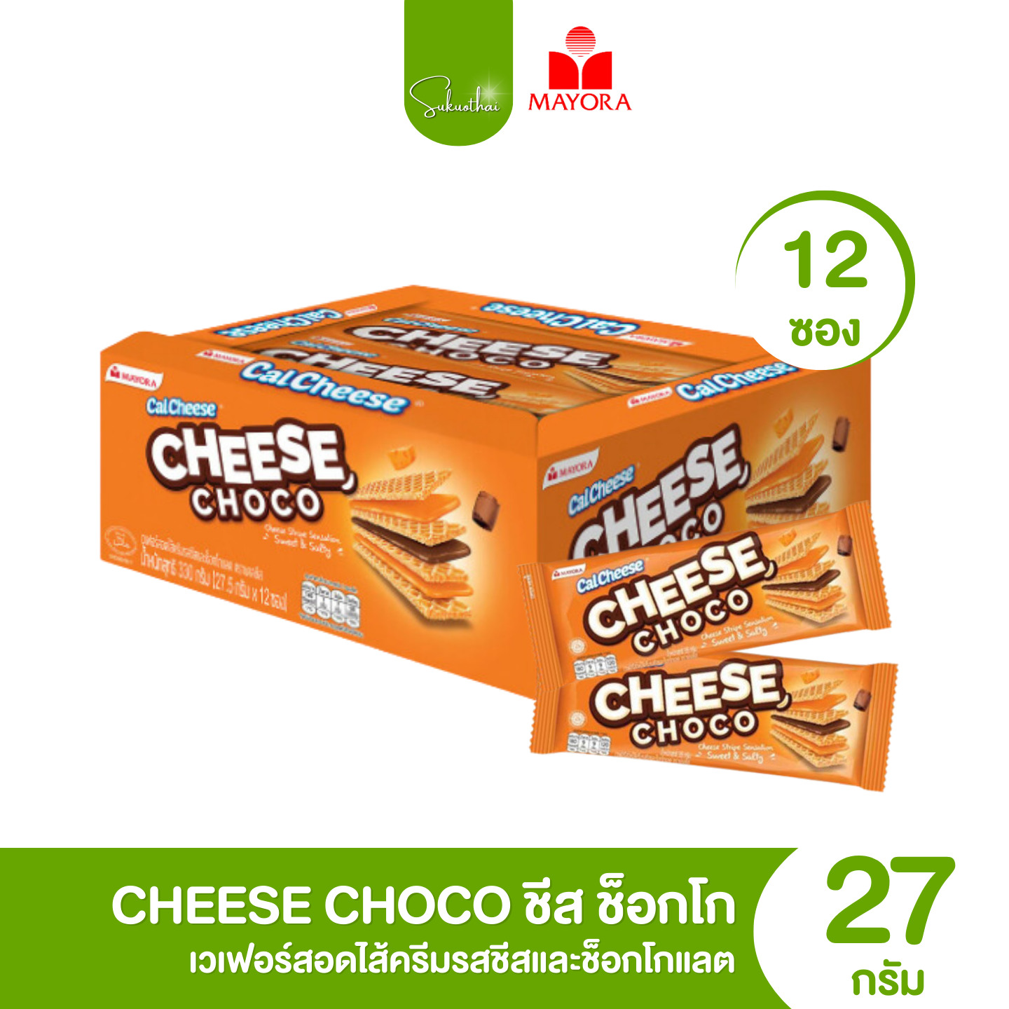 ส่งไว|ถูก ขนม 5 บาท แคลชีส เวฟเฟอร์สอดไส้ครีมรสชีสและช็อกโกแลต CHEESE ...