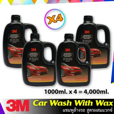 แชมพูล้างรถ 3M 4ขวด สูตรผสมแวกซ์ Car Wash With Wax 1000Ml.x4ขวด