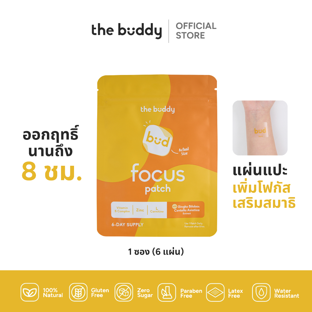 The Buddy Patch - Focus แผ่นแปะโฟกัส แผ่นแปะวิตามิน vitamin patch โฟกัส ...