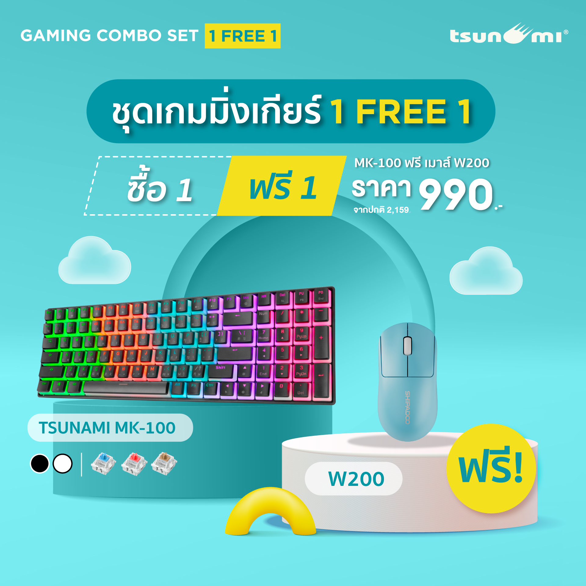 ชุดเกมมิ่งเกียร์สุดคุ้ม 1Free1 Tsunami Outemu MK-100 Pudding Mystic ...