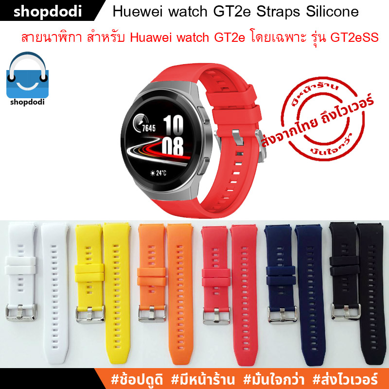GT2eSS สายนาฬิกาสำหรับ Huawei watch GT2e โดยเฉพาะ