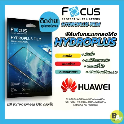 Focus Hydroplus ฟิล์มไฮโดรเจล โฟกัส Huawei P20 P20Pro P30 P30Pro P40 P50 P50Pro Mate20 Mate30Pro Mate40Pro