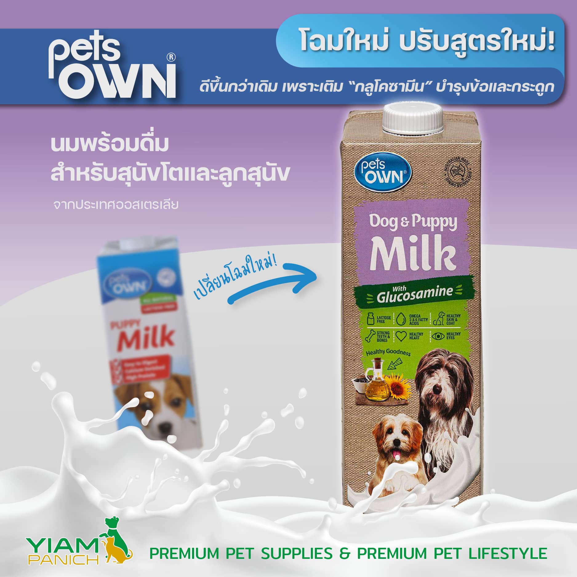 Pets Own - Puppy Milk (2กล่อง,2Box) นมสำหรับลูกสุนัข ขนาด 1ลิตร,1000ML
