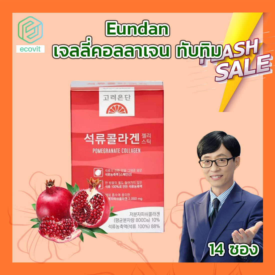 Eundan Collagen อึนดันเจลลี่ ทับทิม ไตรเปปไทด์ 2000mg. [1 กล่อง/14 ซอง]